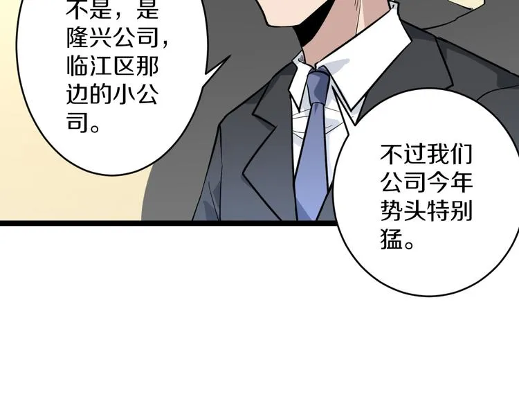 第156话 掰手王 第50页