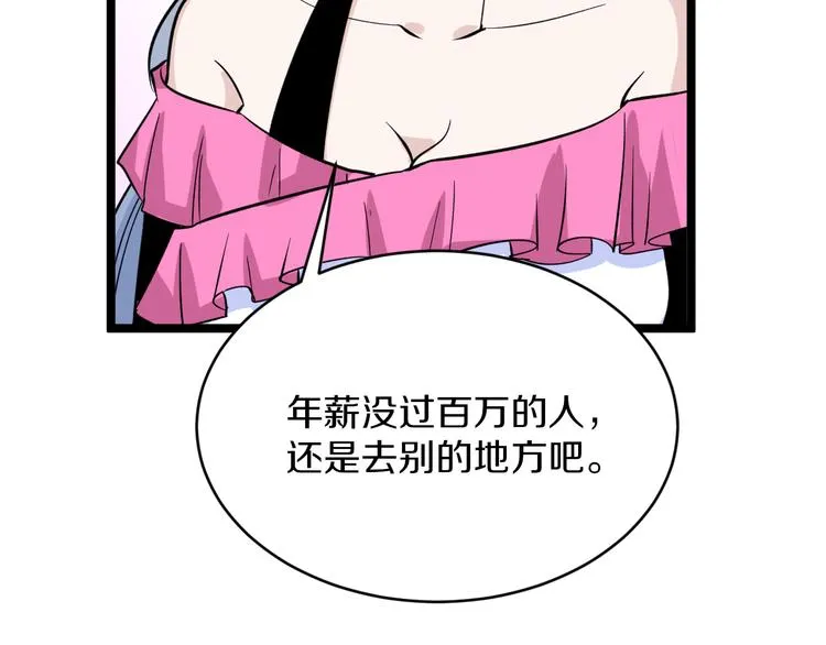 第156话 掰手王 第57页