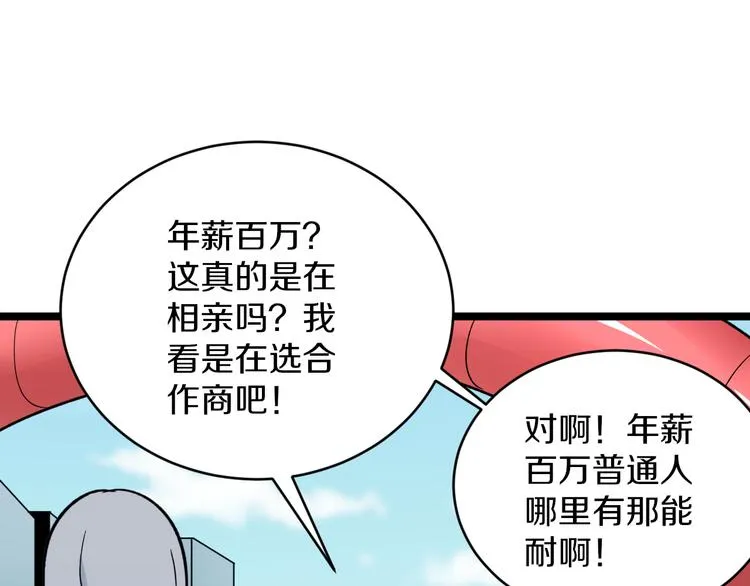 第156话 掰手王 第58页
