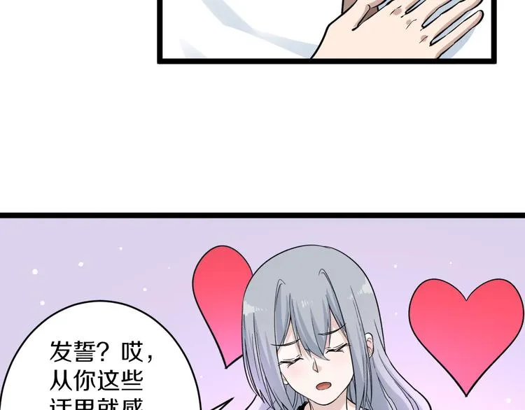 第156话 掰手王 第75页