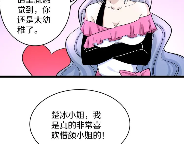 第156话 掰手王 第76页