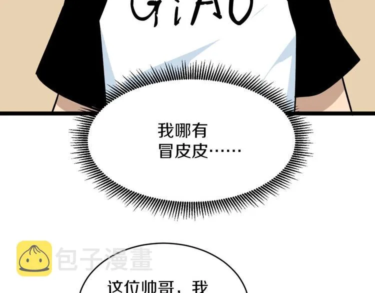 第157话 黑龙至尊卡 第11页