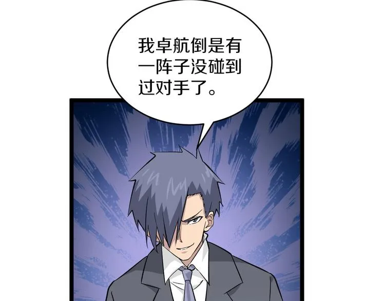 第157话 黑龙至尊卡 第22页