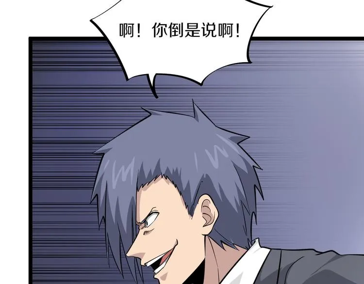 第157话 黑龙至尊卡 第28页