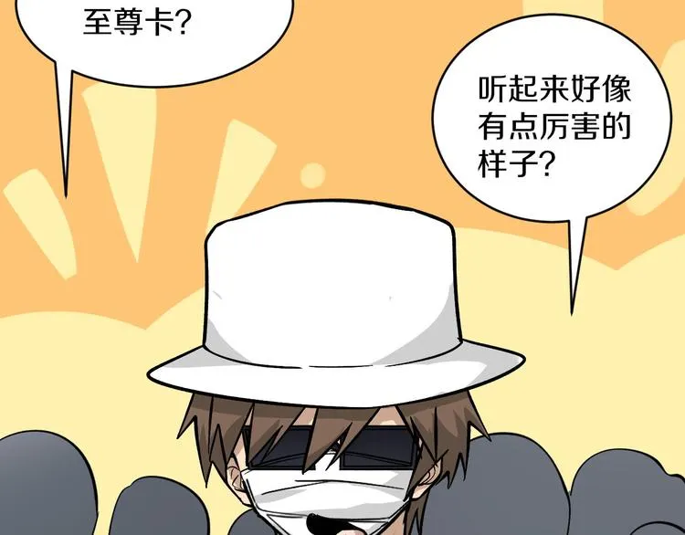 第157话 黑龙至尊卡 第41页
