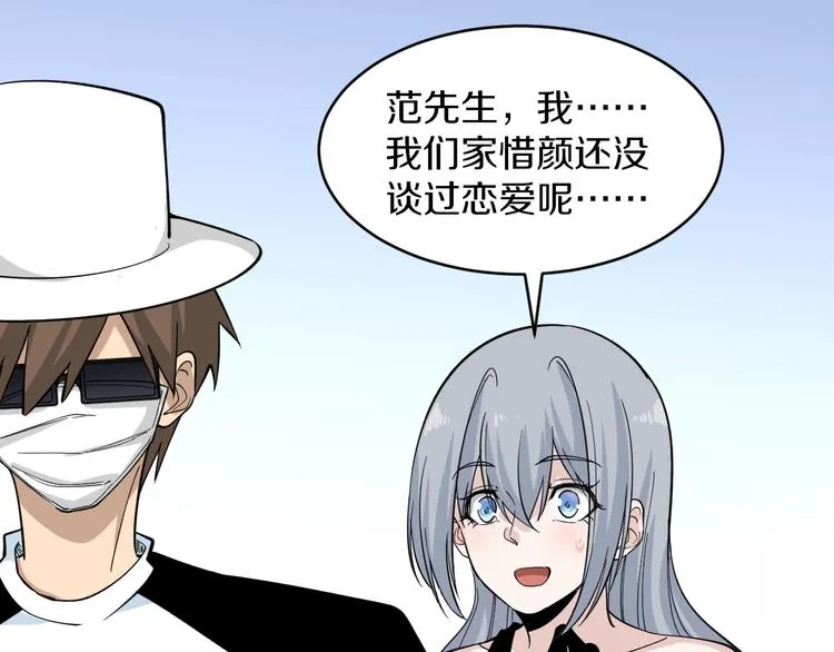 第158话 男子气概 第16页