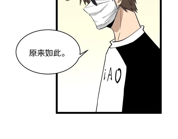 第158话 男子气概 第30页