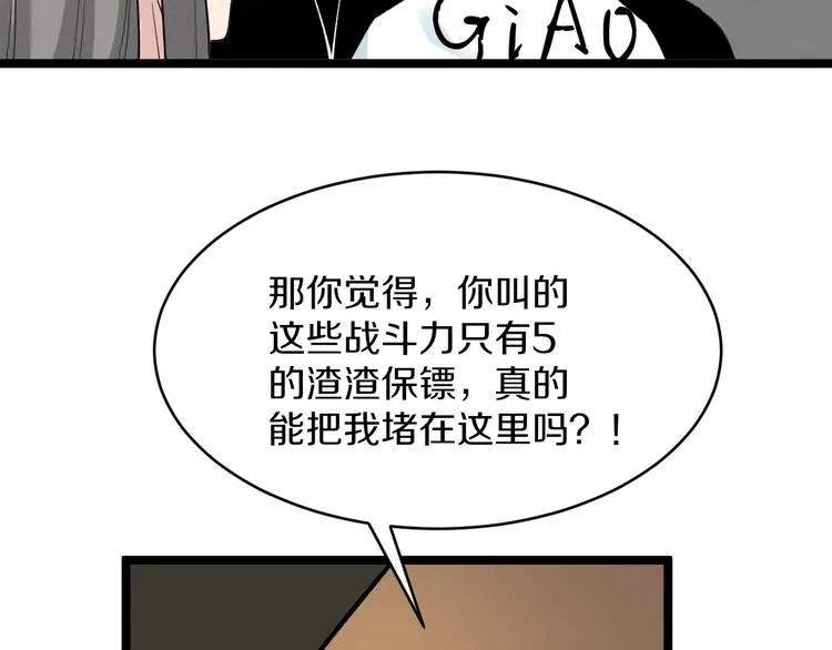 第158话 男子气概 第66页