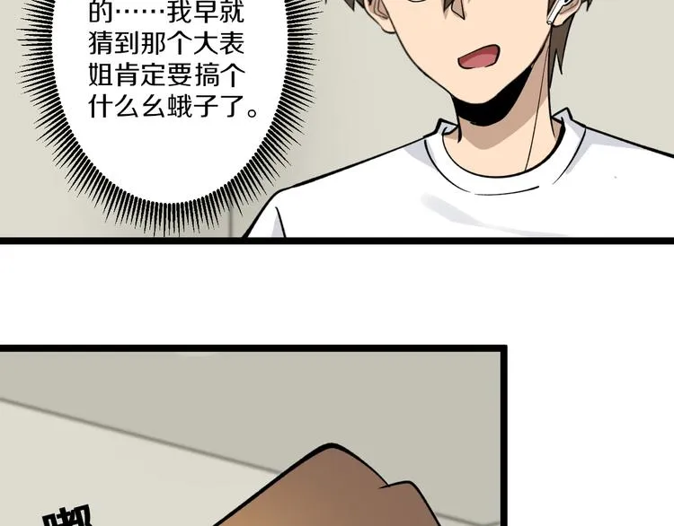 第158话 男子气概 第87页