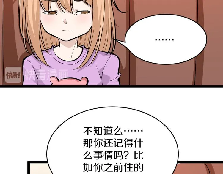第162话 小妹妹 第101页