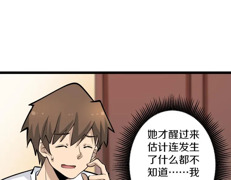 第162话 小妹妹 第105页