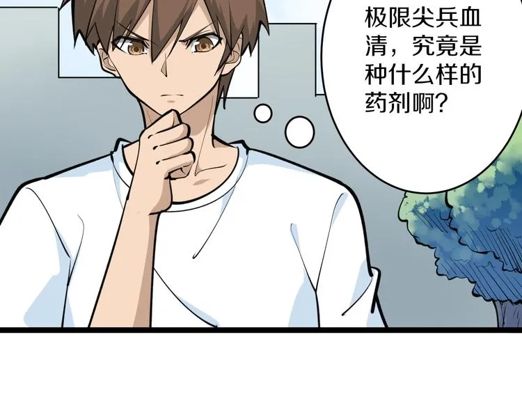 第163话 平起平坐 第9页