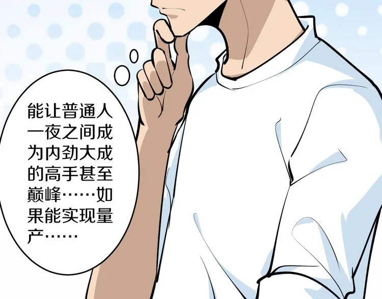 第163话 平起平坐 第11页
