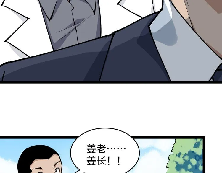 第163话 平起平坐 第28页