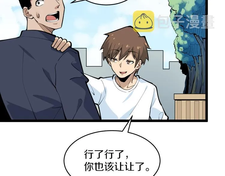 第163话 平起平坐 第29页