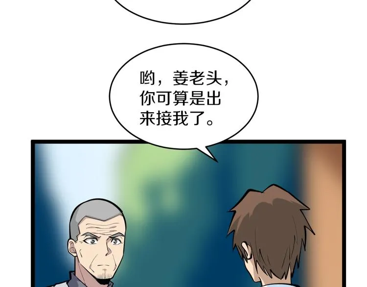 第163话 平起平坐 第30页