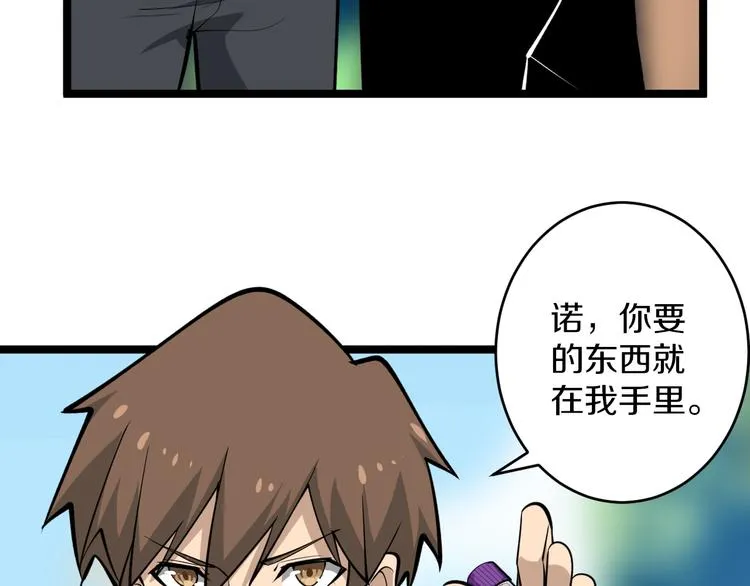 第163话 平起平坐 第32页