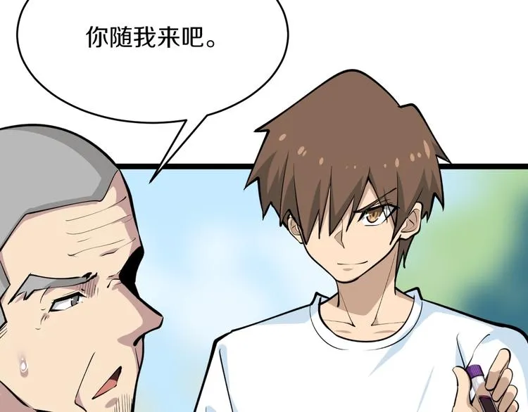 第163话 平起平坐 第37页