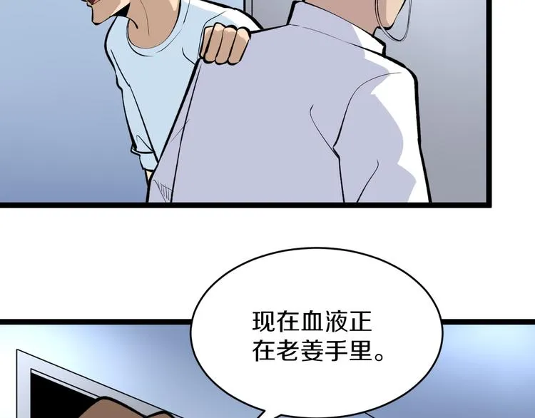 第163话 平起平坐 第58页