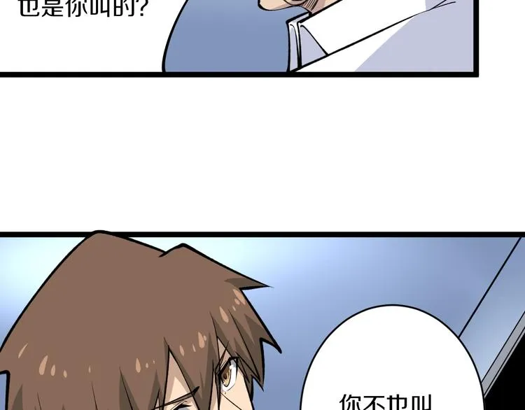 第163话 平起平坐 第61页