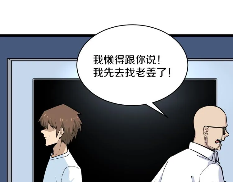 第163话 平起平坐 第66页