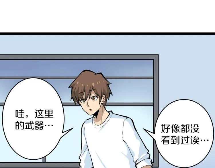 第163话 平起平坐 第82页