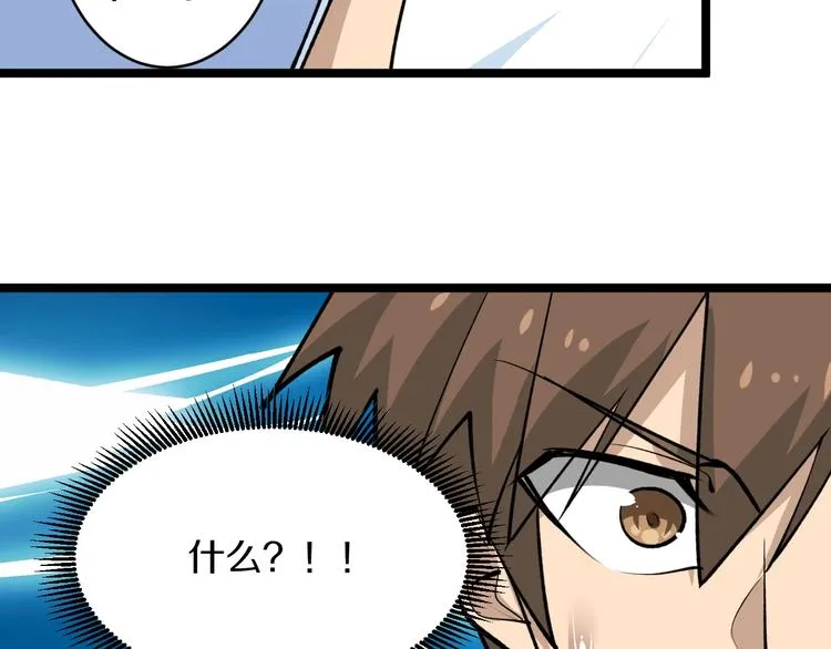 第163话 平起平坐 第88页