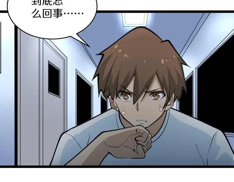 第163话 平起平坐 第97页