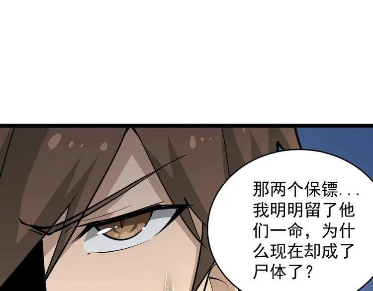 第163话 平起平坐 第98页