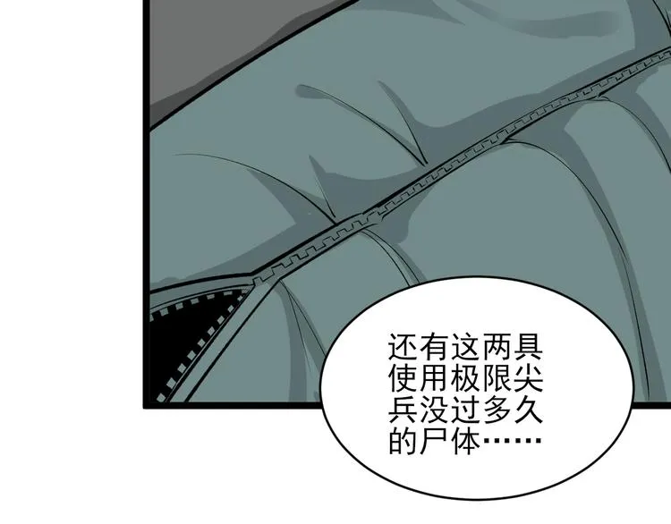 第164话 天下奇才 第18页