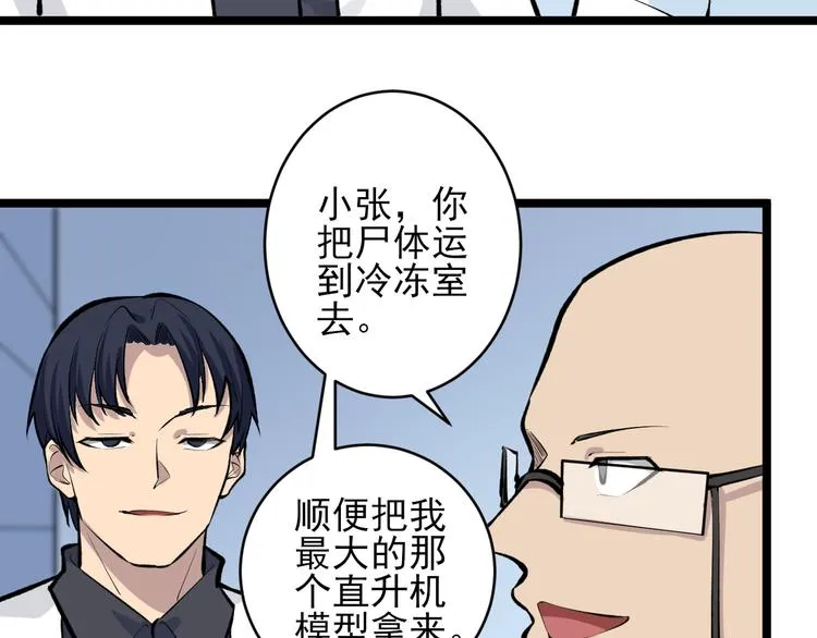 第164话 天下奇才 第28页