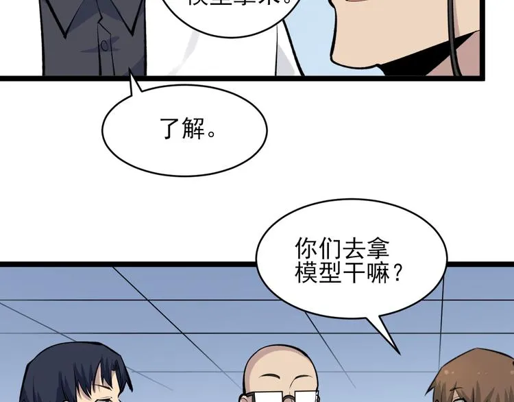 第164话 天下奇才 第29页