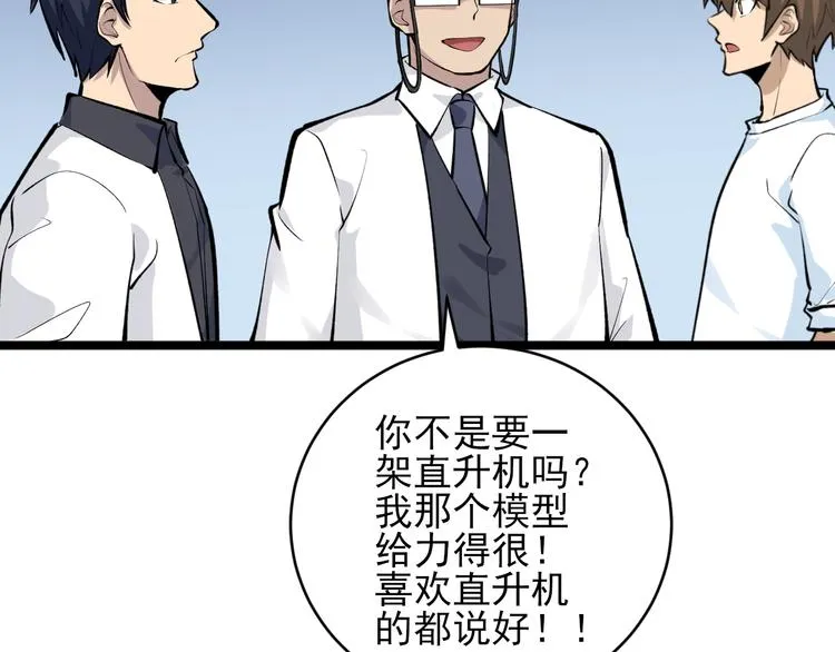 第164话 天下奇才 第30页
