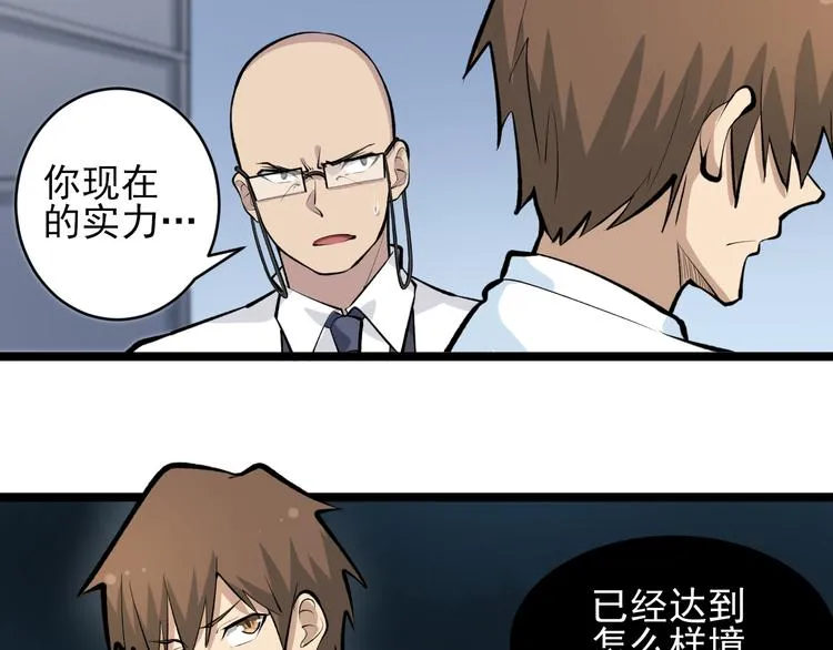 第164话 天下奇才 第46页