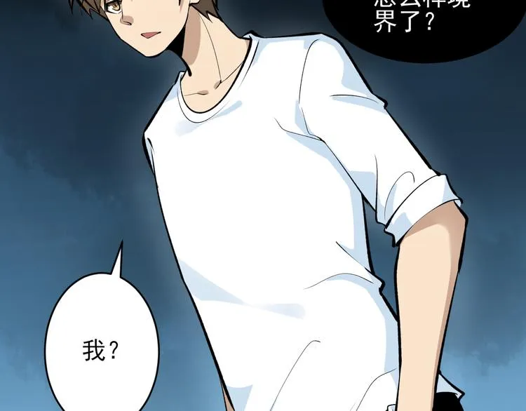 第164话 天下奇才 第47页