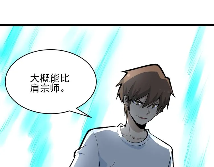 第164话 天下奇才 第51页