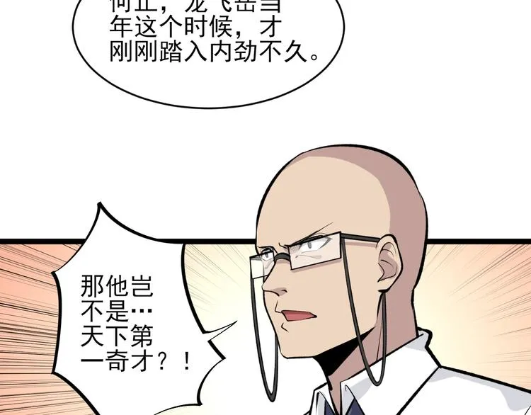 第164话 天下奇才 第91页