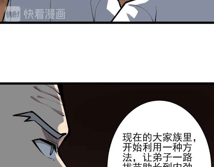 第164话 天下奇才 第94页