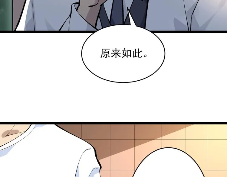 第164话 天下奇才 第97页