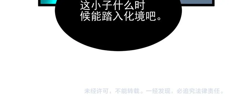 第164话 天下奇才 第101页