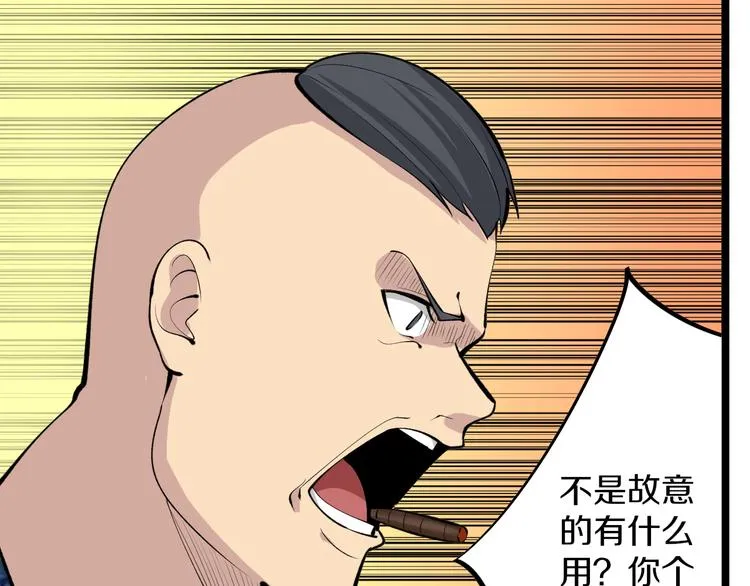 第166话 大善人小凡 第16页