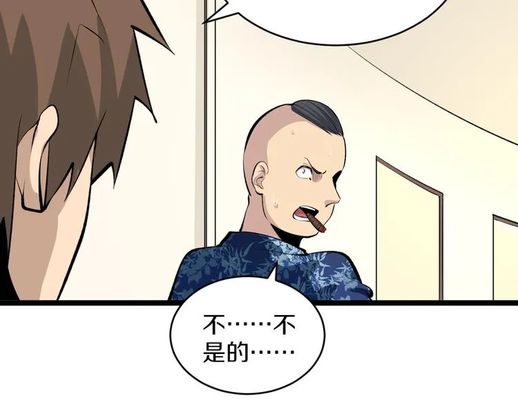 第166话 大善人小凡 第23页