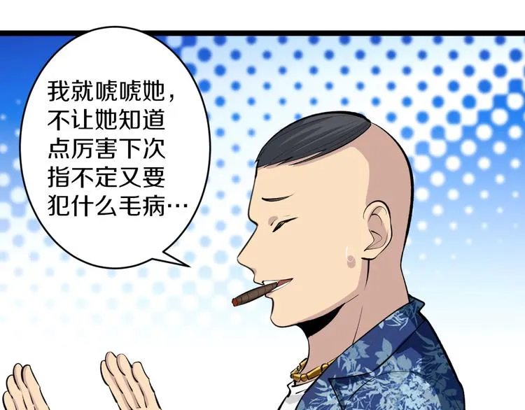 第166话 大善人小凡 第24页