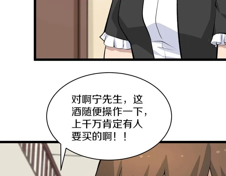 第166话 大善人小凡 第53页