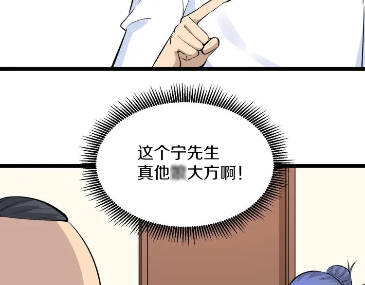 第166话 大善人小凡 第66页