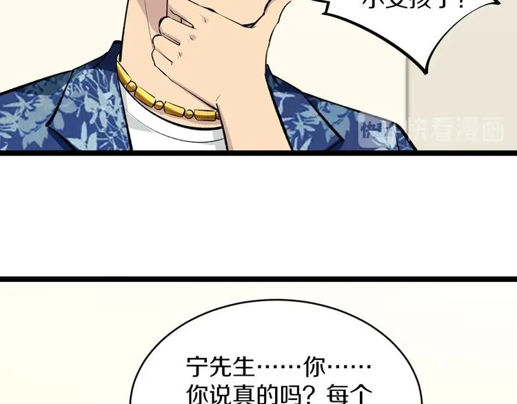 第166话 大善人小凡 第70页