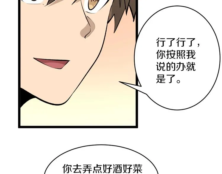 第166话 大善人小凡 第73页