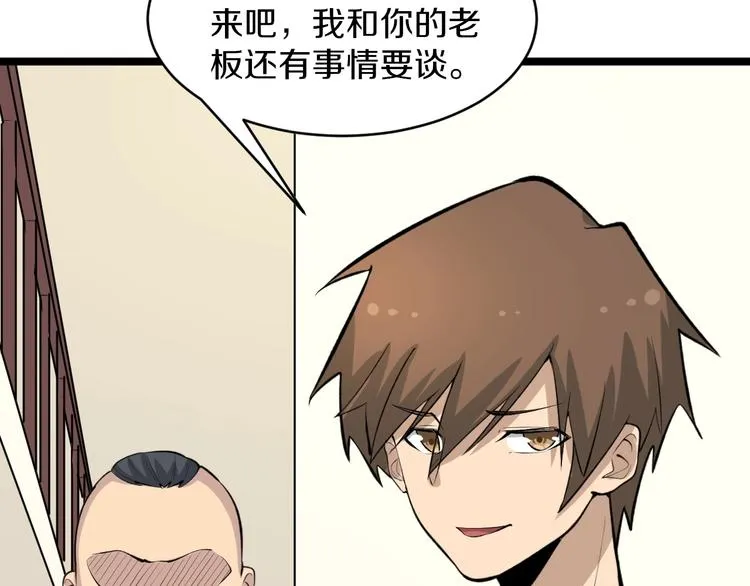 第166话 大善人小凡 第74页