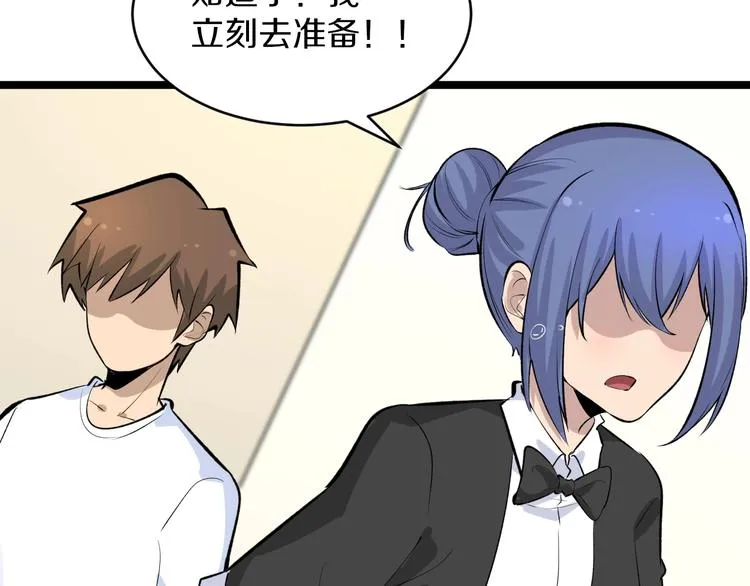 第166话 大善人小凡 第76页