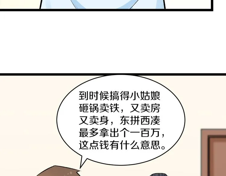 第166话 大善人小凡 第83页